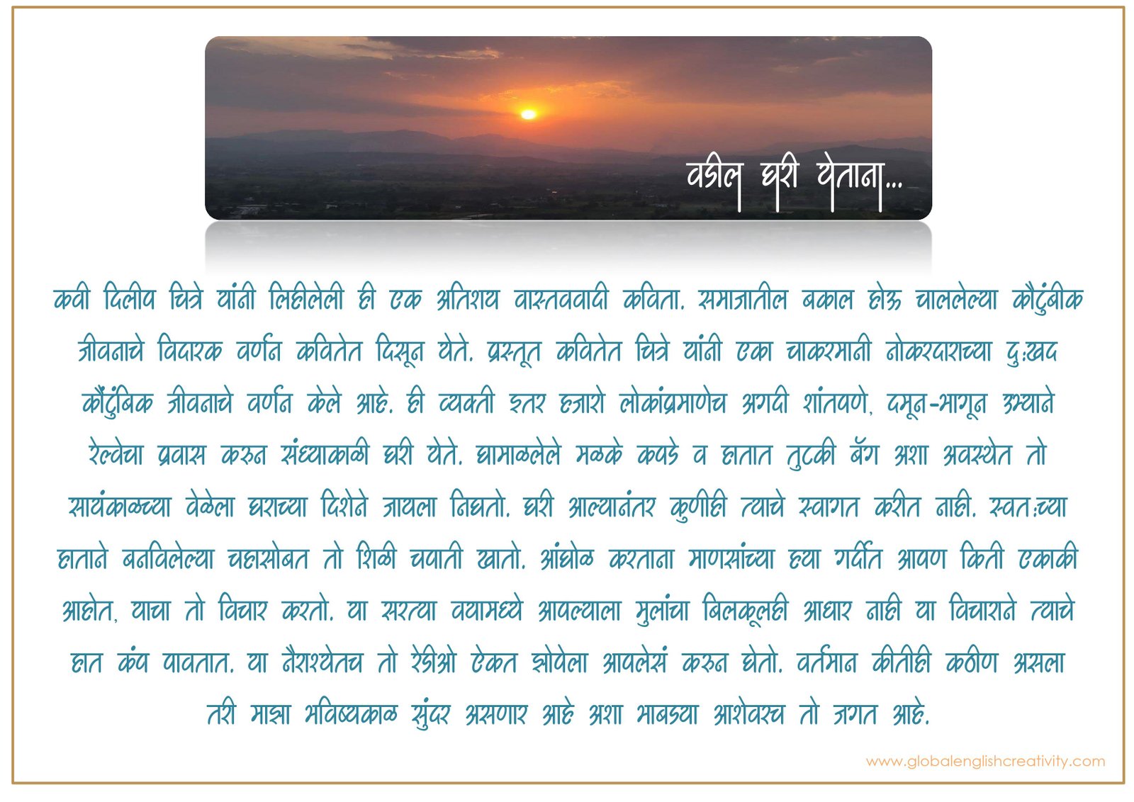 Poem_father_returning_home_Dilip_Chitre_4