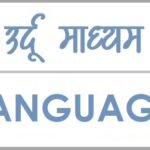 SSC_URDU_LANGUAGE